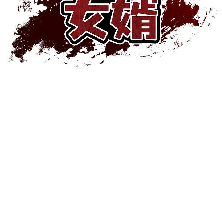 财阀家的女婿 第29话 第22页