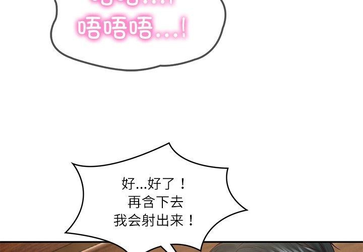 财阀家的女婿 第29话 第4页