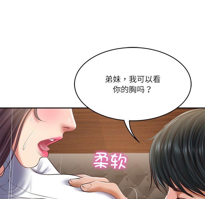 财阀家的女婿 第29话 第46页