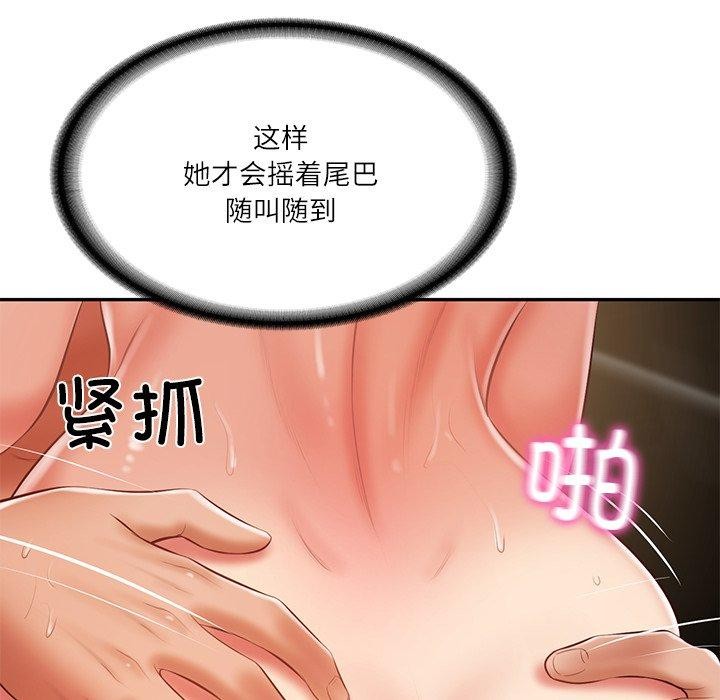 财阀家的女婿 第29话 第76页