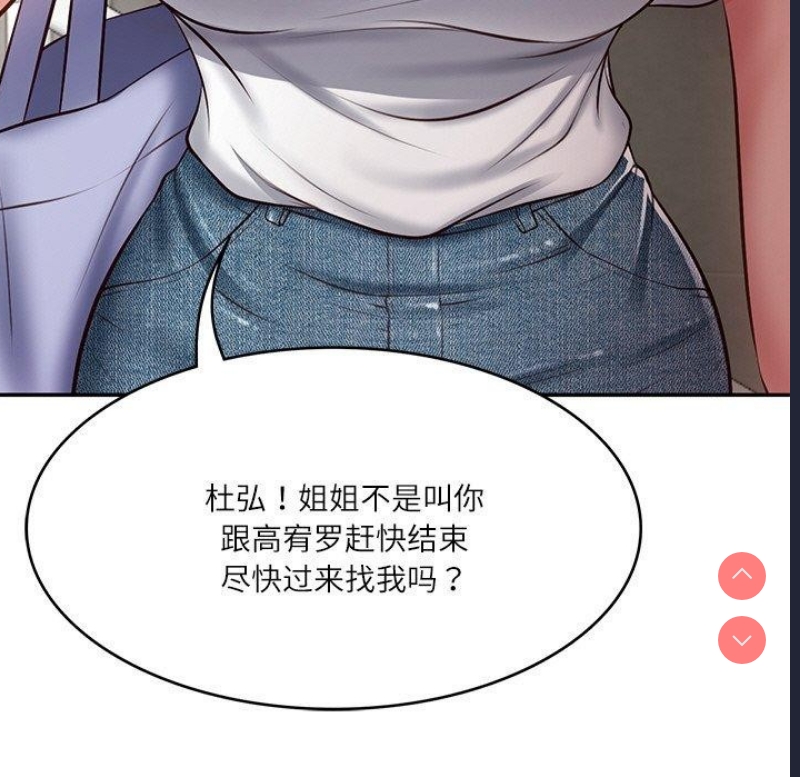 财阀家的女婿 第3话 第12页