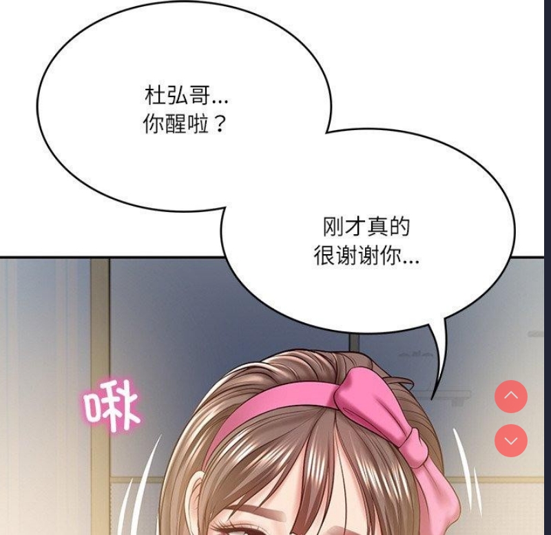 财阀家的女婿 第3话 第143页