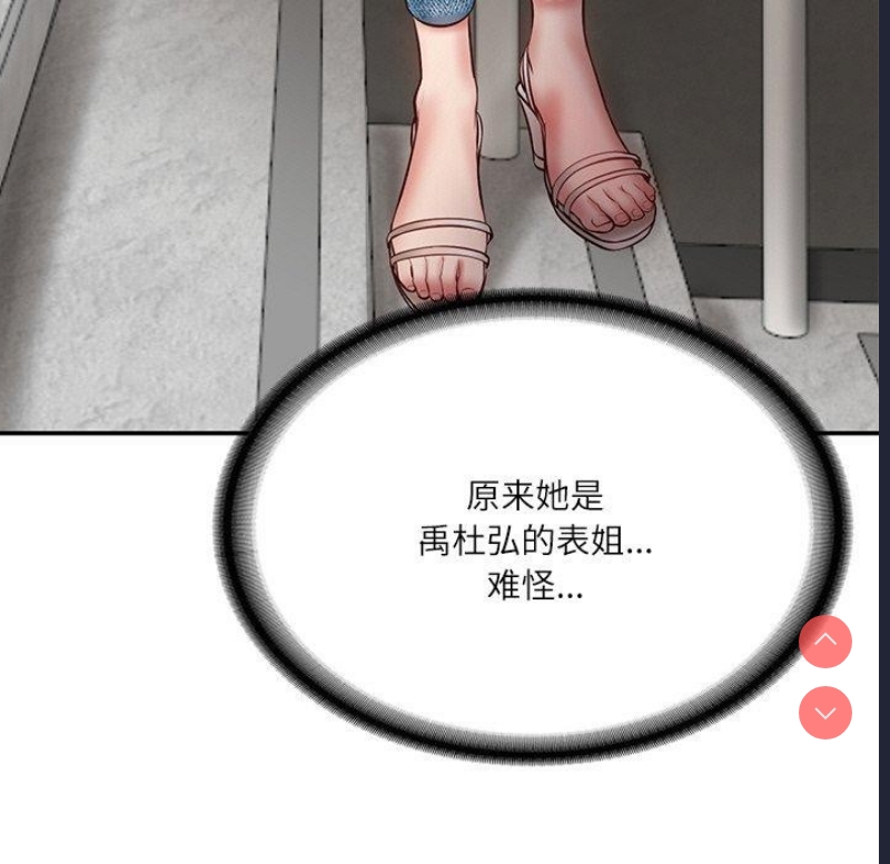 财阀家的女婿 第3话 第18页