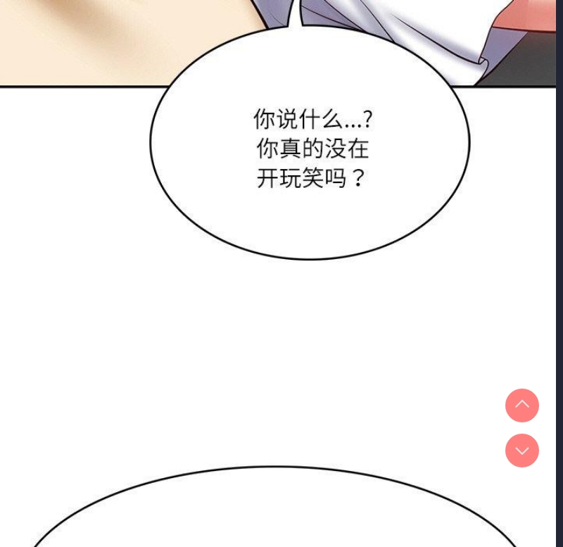财阀家的女婿 第3话 第33页