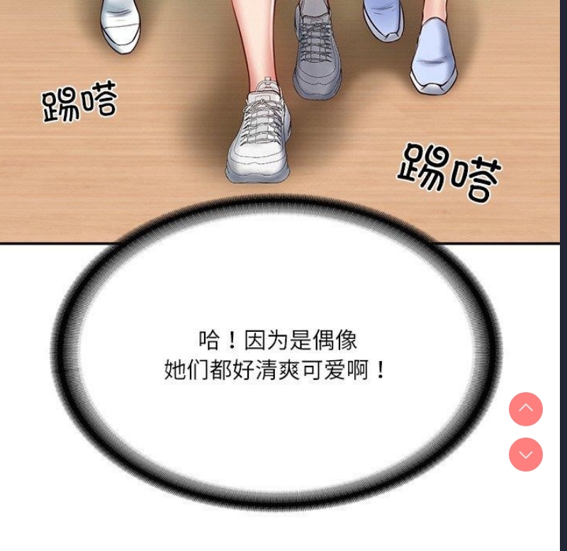 财阀家的女婿 第3话 第44页