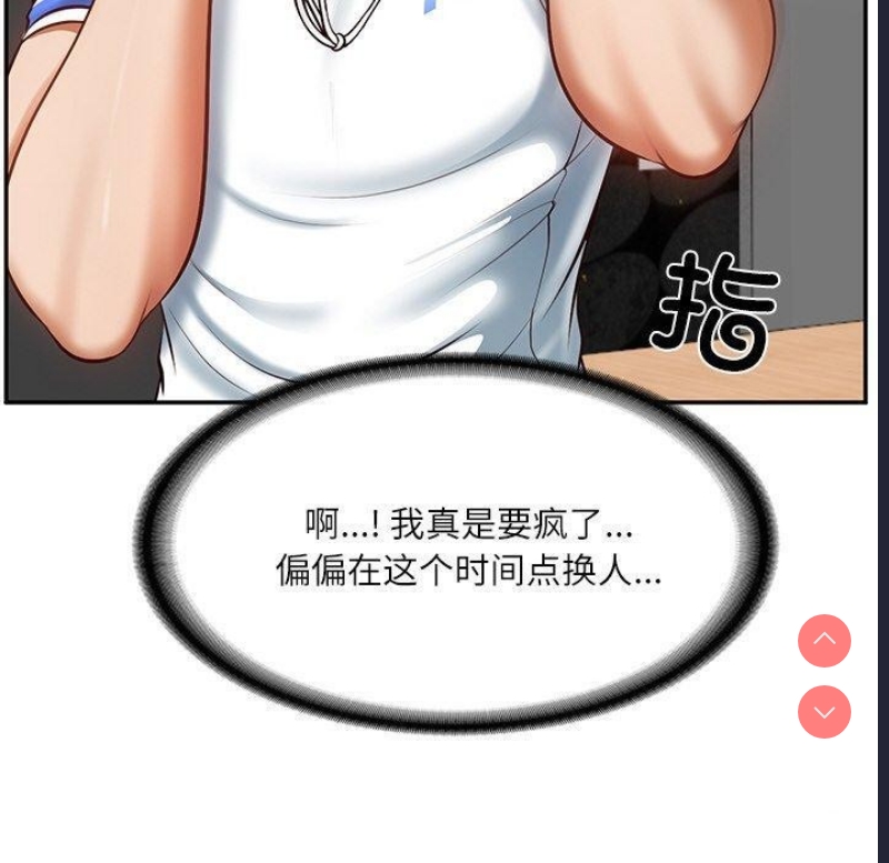 财阀家的女婿 第3话 第57页