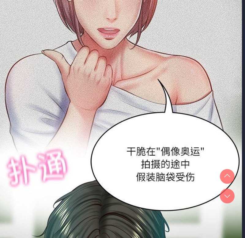 财阀家的女婿 第3话 第59页