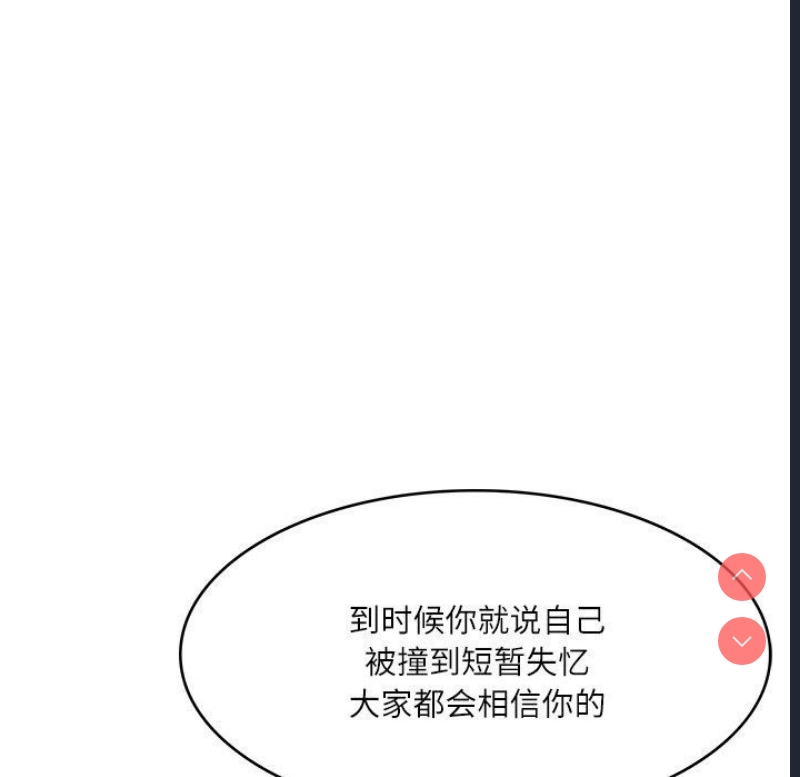 财阀家的女婿 第3话 第61页