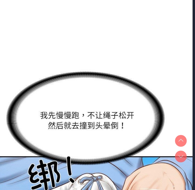 财阀家的女婿 第3话 第68页