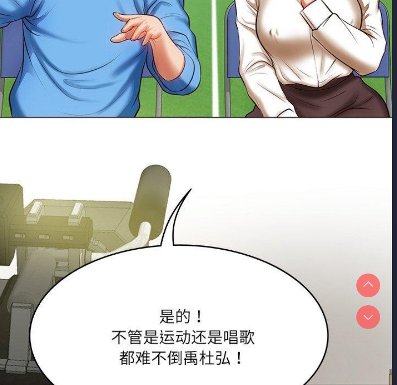 财阀家的女婿 第3话 第72页