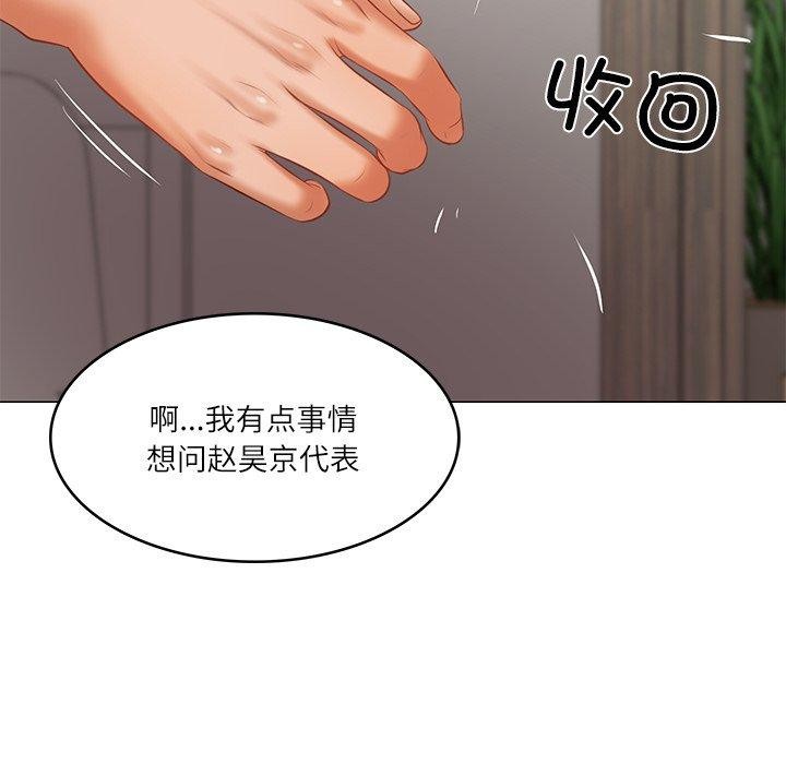 财阀家的女婿 第30话 第109页