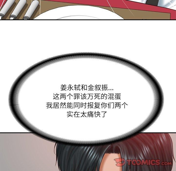 财阀家的女婿 第30话 第15页