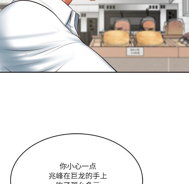 财阀家的女婿 第30话 第43页