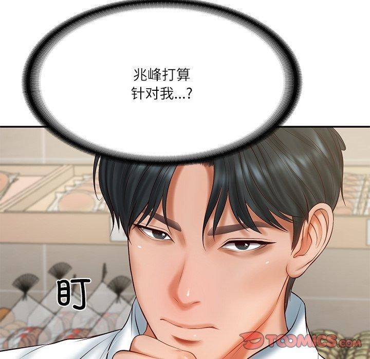 财阀家的女婿 第30话 第57页