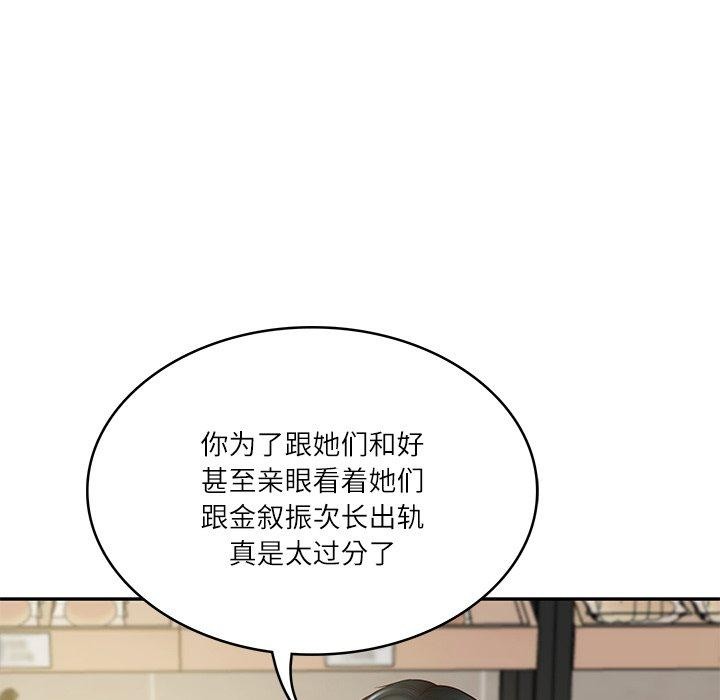 财阀家的女婿 第30话 第67页