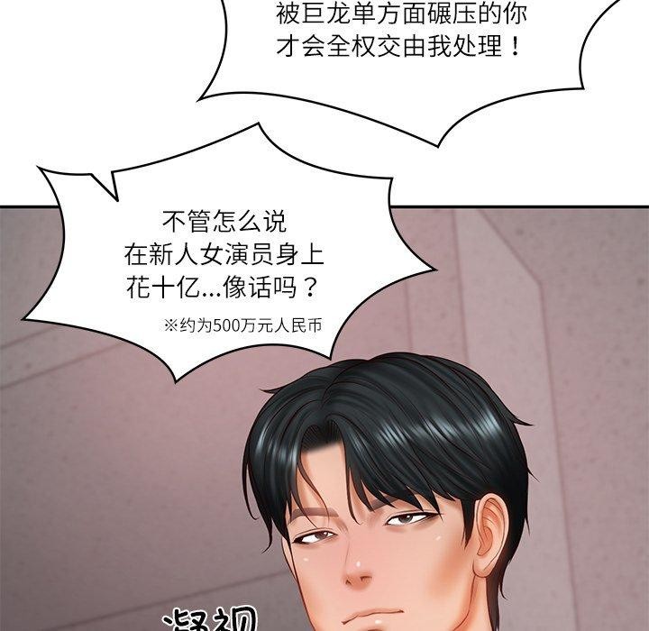 财阀家的女婿 第30话 第96页