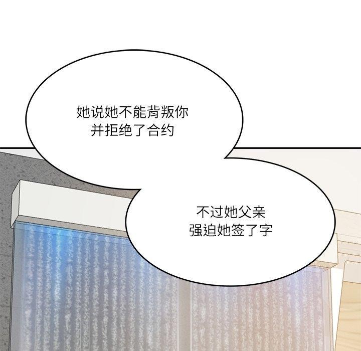 财阀家的女婿 第31话 第11页