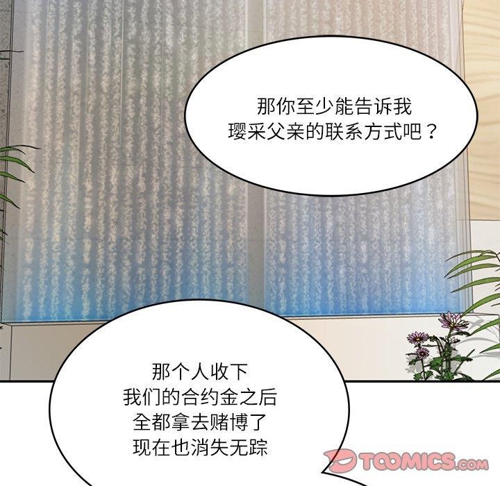 财阀家的女婿 第31话 第12页