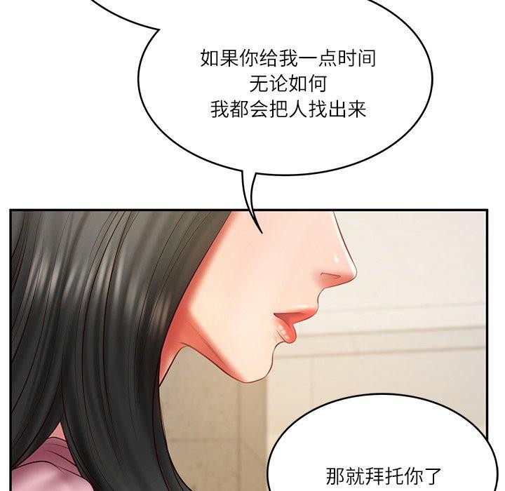 财阀家的女婿 第31话 第13页