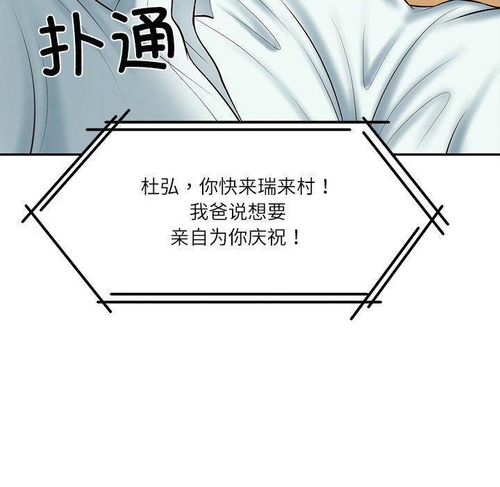 财阀家的女婿 第31话 第34页