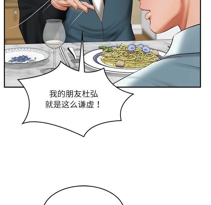 财阀家的女婿 第31话 第70页
