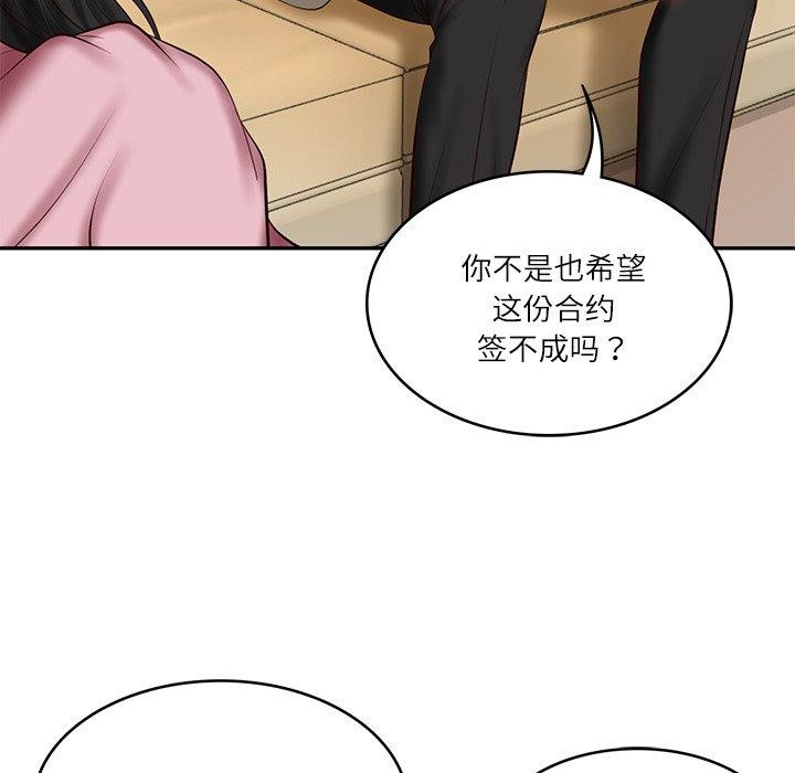 财阀家的女婿 第31话 第8页