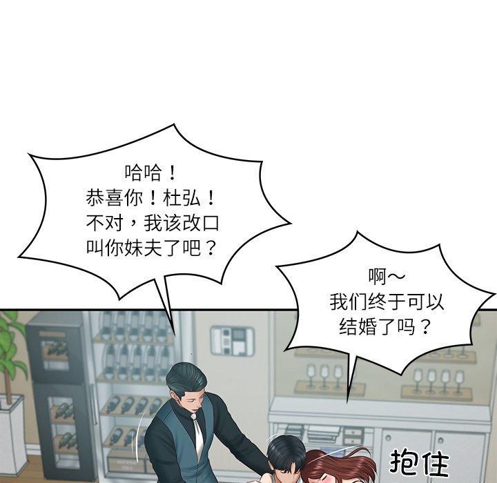 财阀家的女婿 第31话 第83页