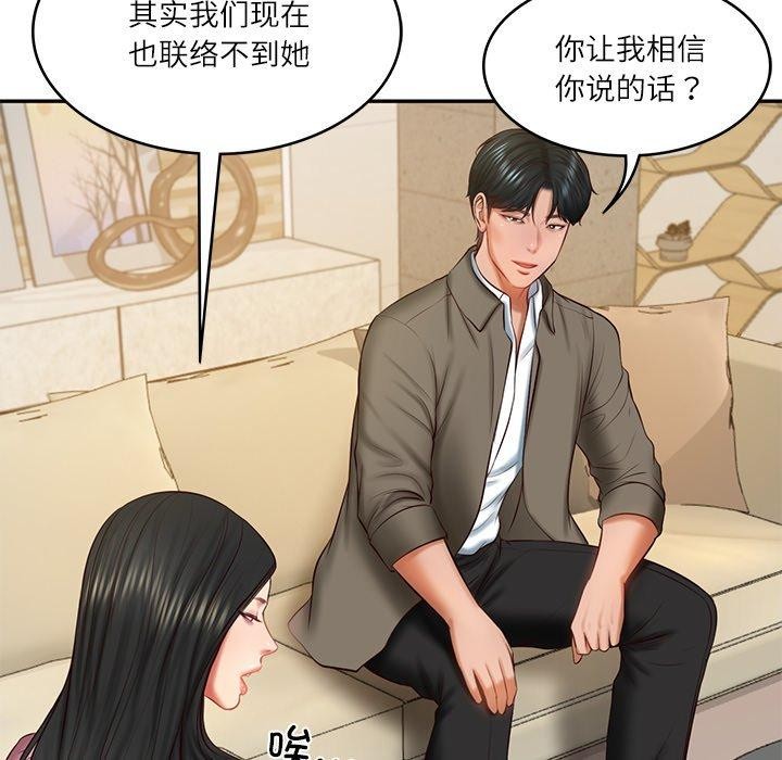 财阀家的女婿 第31话 第9页