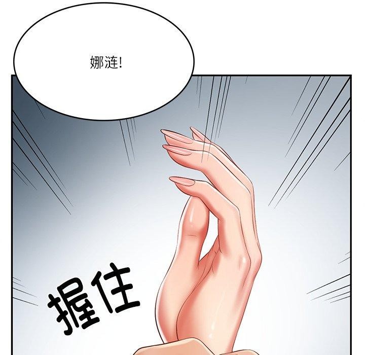财阀家的女婿 第31话 第99页