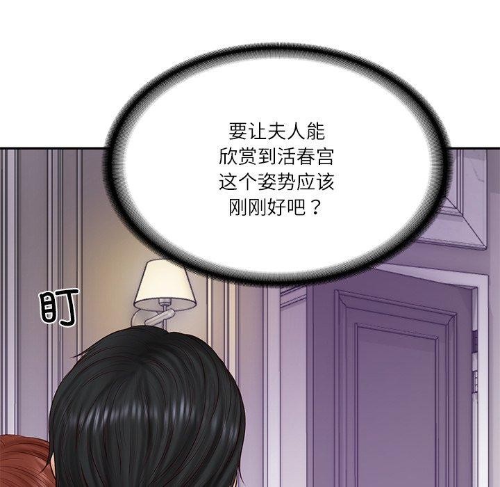 财阀家的女婿 第32话 第61页