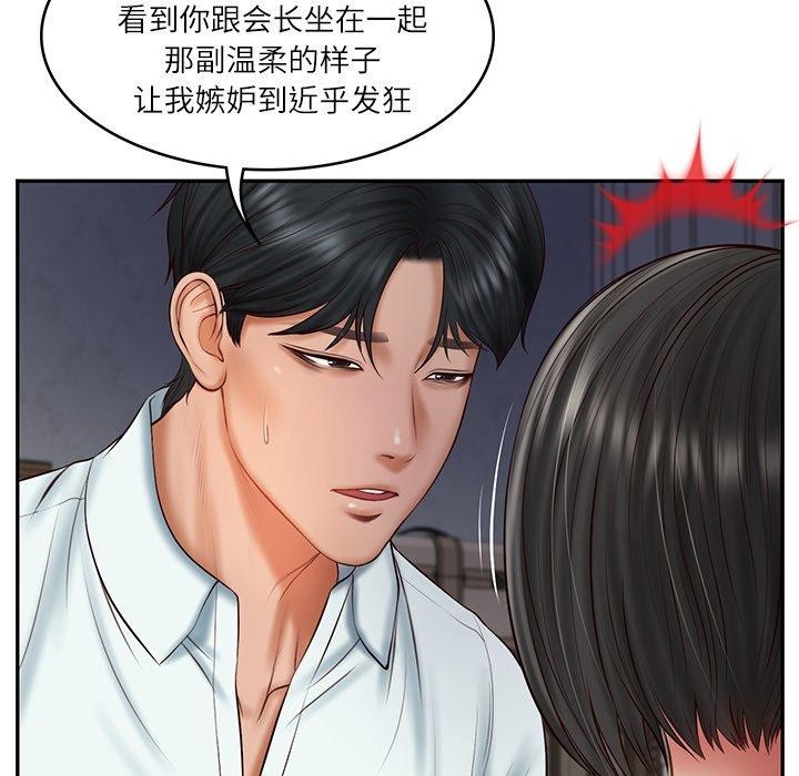 财阀家的女婿 第33话 第48页