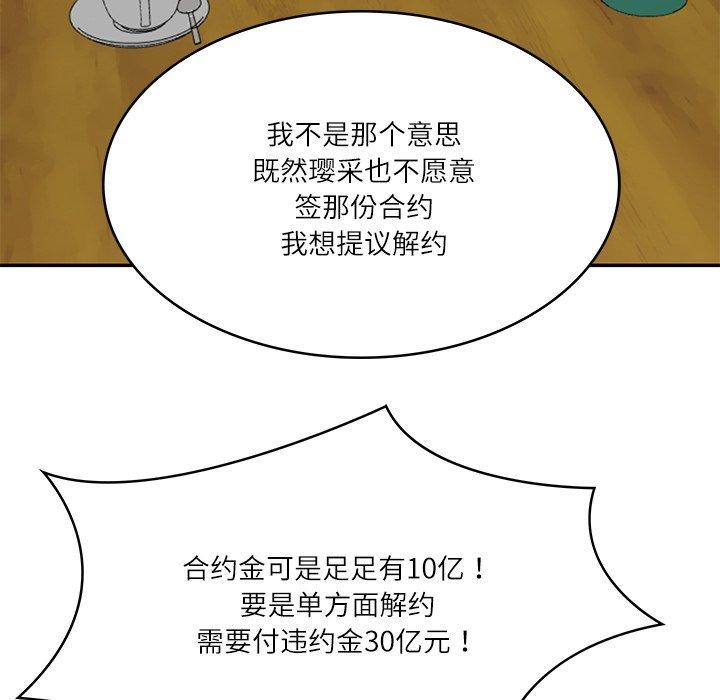 财阀家的女婿 第34话 第110页