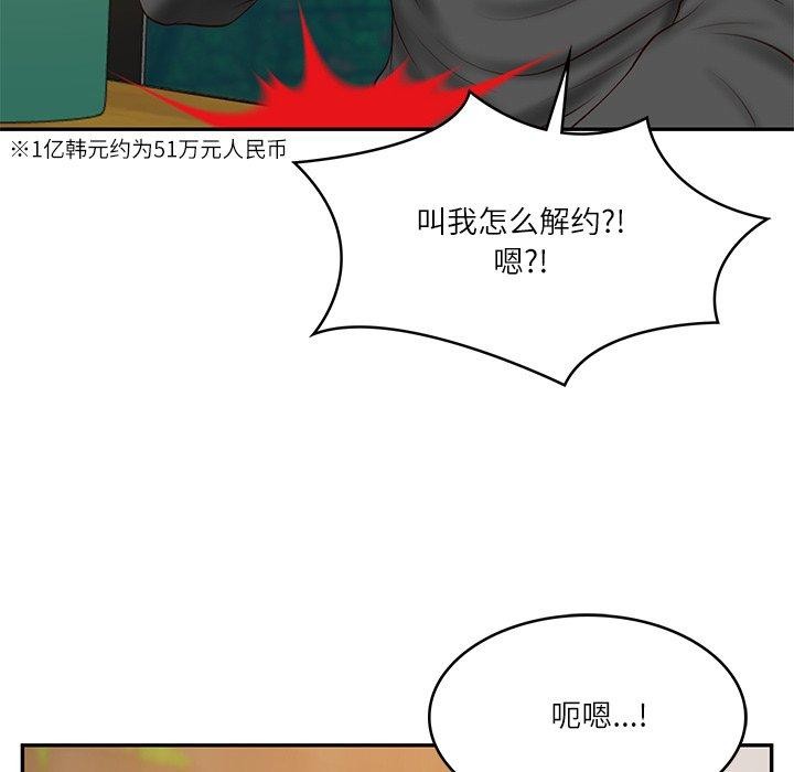财阀家的女婿 第34话 第112页