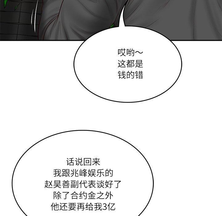 财阀家的女婿 第34话 第121页