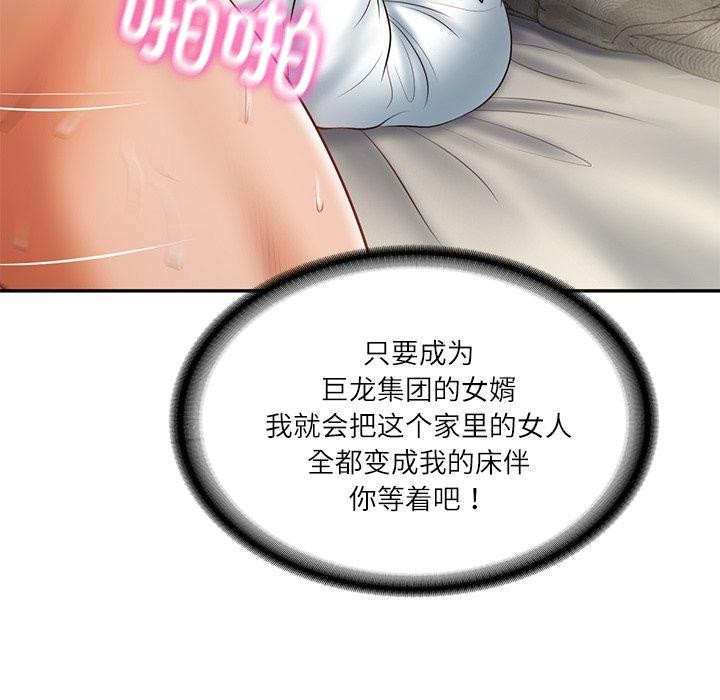财阀家的女婿 第34话 第46页