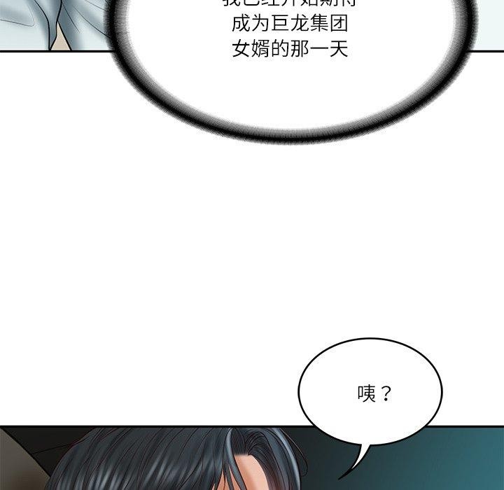 财阀家的女婿 第34话 第65页