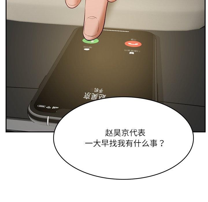 财阀家的女婿 第34话 第69页