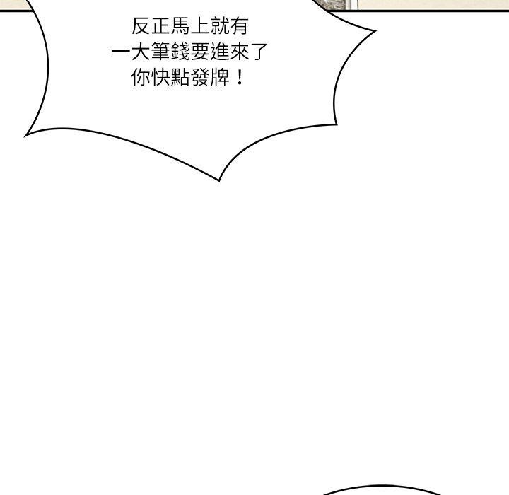 财阀家的女婿 第34话 第89页