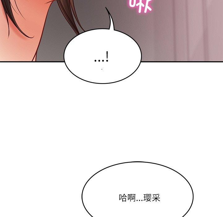 财阀家的女婿 第35话 第11页