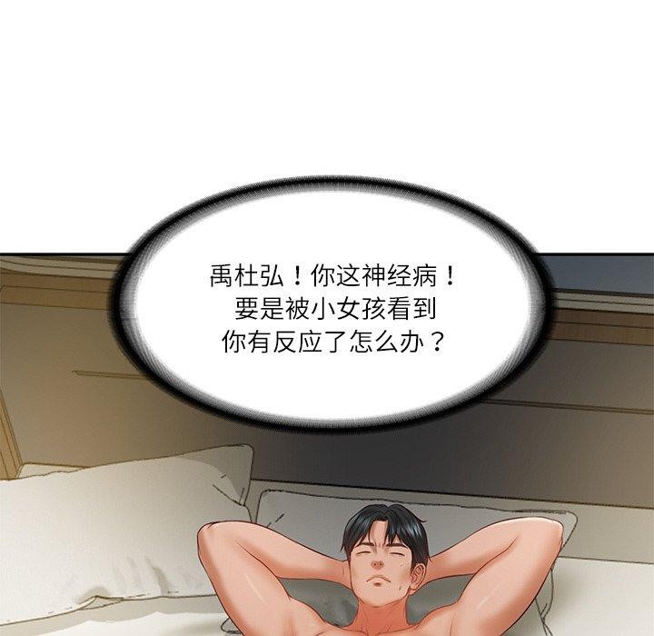 财阀家的女婿 第35话 第113页