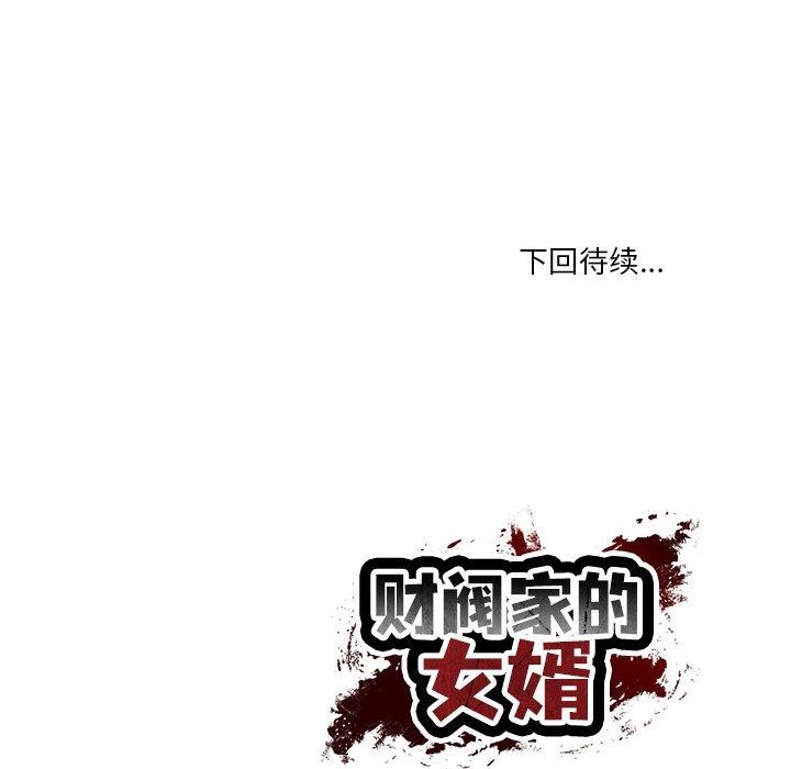 财阀家的女婿 第35话 第177页