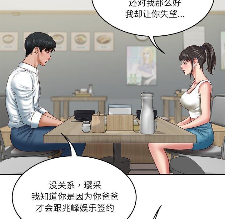 财阀家的女婿 第35话 第53页