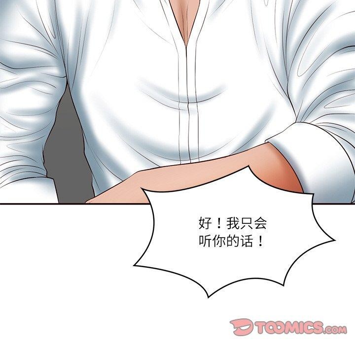 财阀家的女婿 第35话 第65页