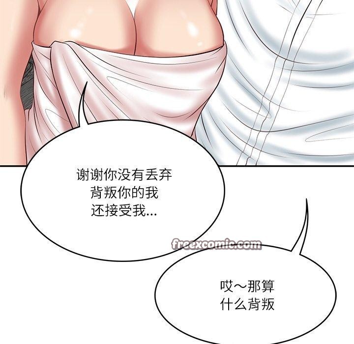 财阀家的女婿 第35话 第97页