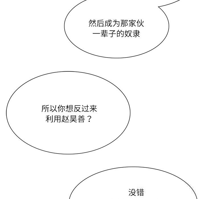 财阀家的女婿 第36话 第144页