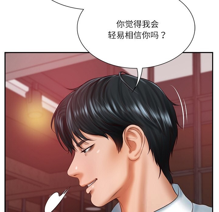 财阀家的女婿 第36话 第35页