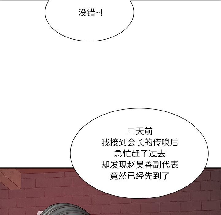 财阀家的女婿 第36话 第41页