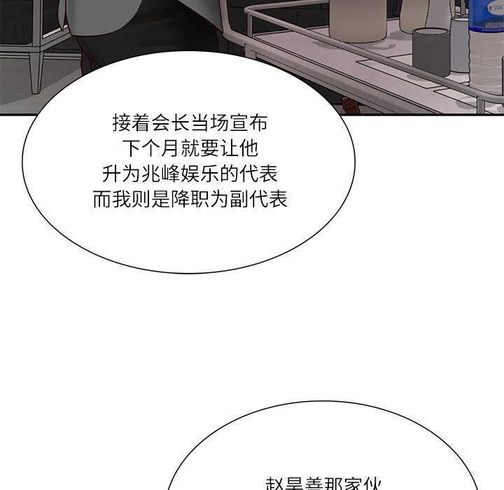 财阀家的女婿 第36话 第43页