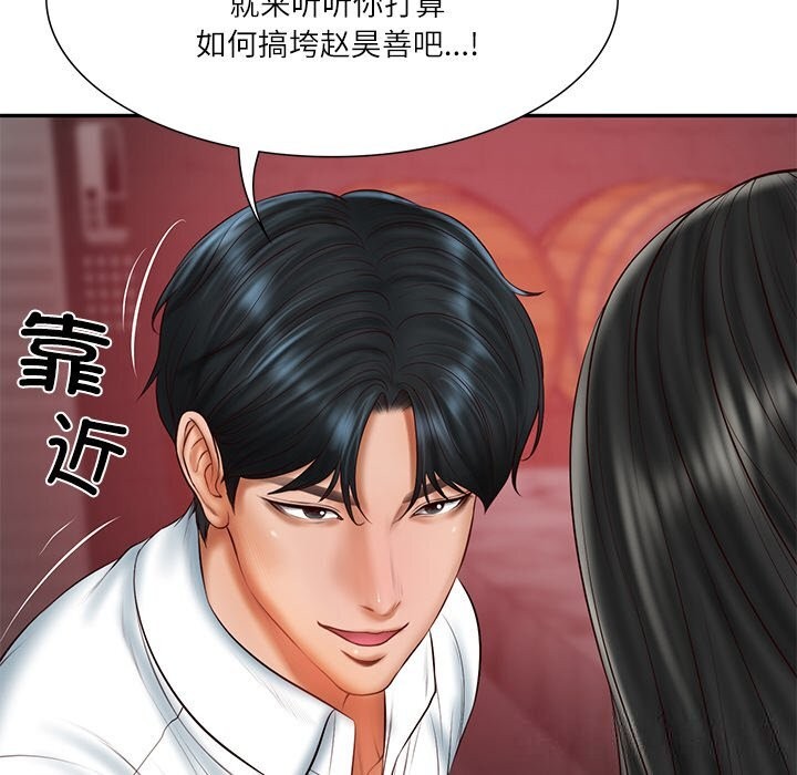 财阀家的女婿 第36话 第50页