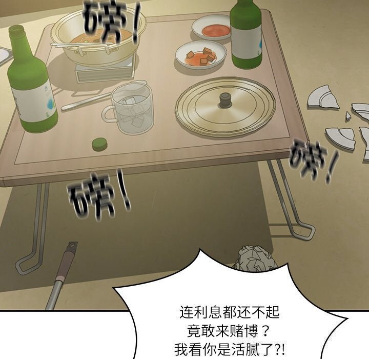 财阀家的女婿 第36话 第54页